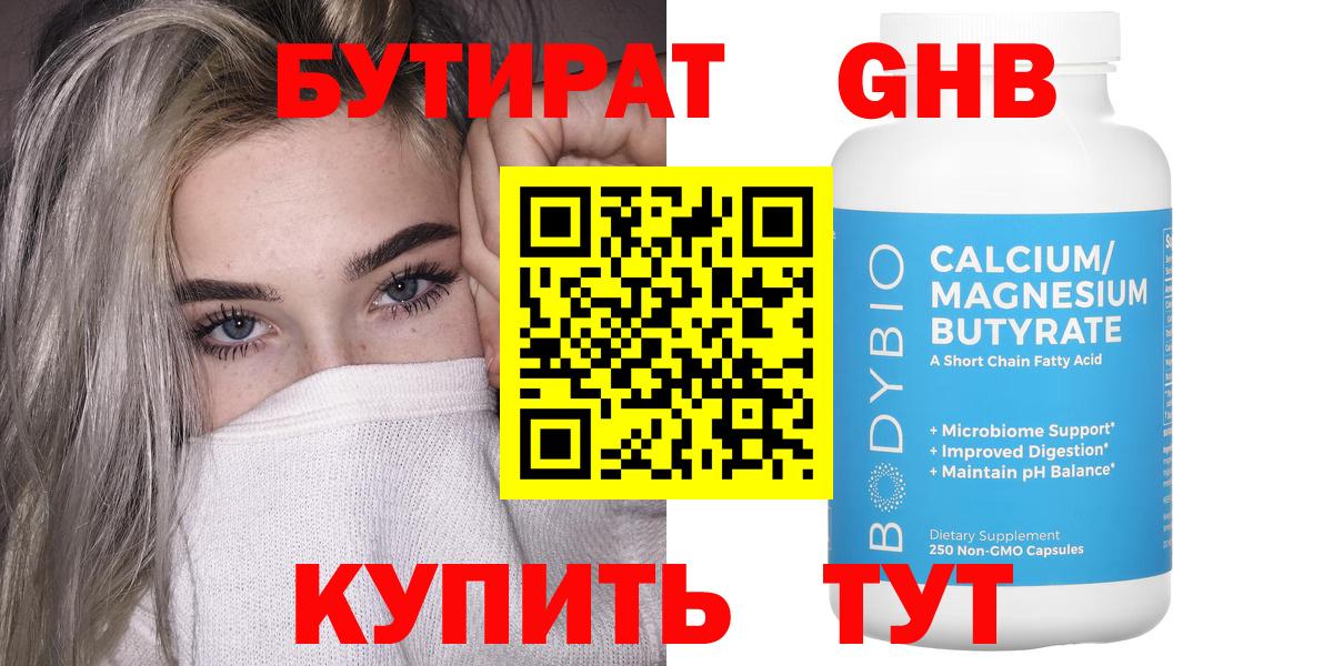 Кольчугино  БУТИРАТ GHB  Вход с VPN 