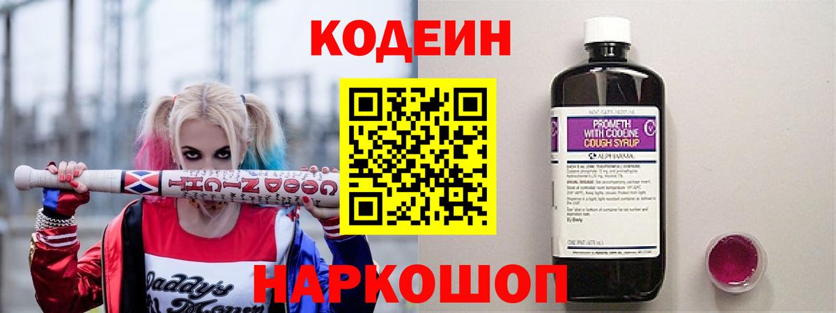 Кольчугино  Codein напиток Lean (лин)  Кодеиновый сироп Lean Purple Drank  Вход с VPN 