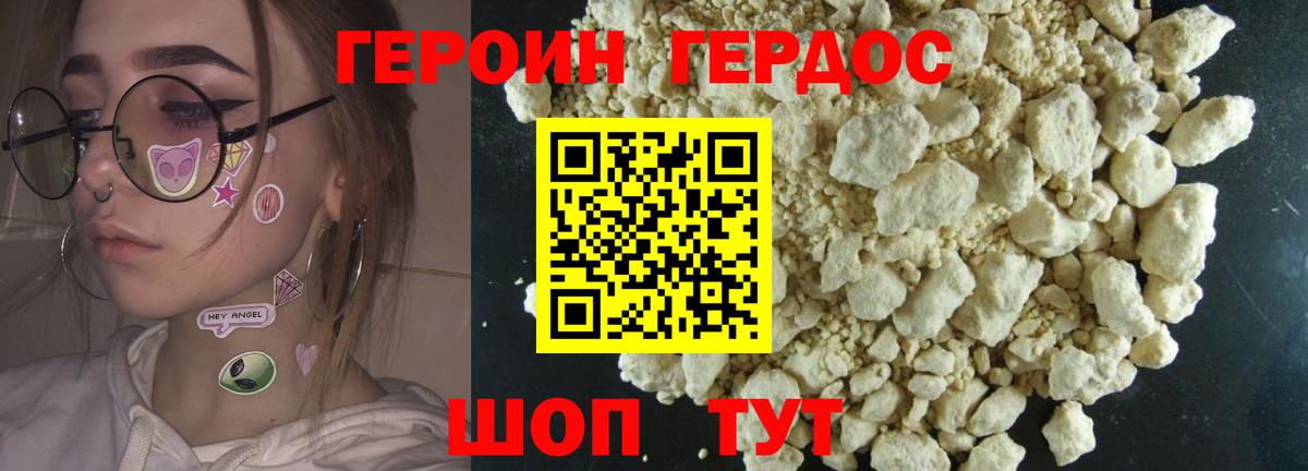Героин белый Кольчугино
