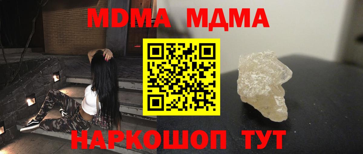 МДМА VHQ  MDMA  Вход с VPN  Кольчугино  МДМА Molly 